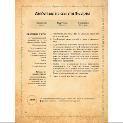 Книга "Поваренная книга саги "Властелин колец"", Том Гримм - 7