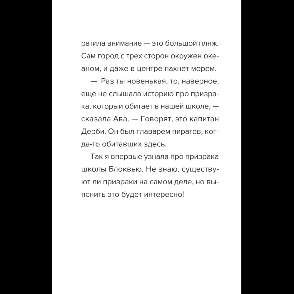 Книга "Детектив из Роблокс. Призрак города Блоквью Миддл. Книга 1", Аррикин Букс - 16