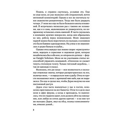 Книга "Цианид", Кристина Старк - 9