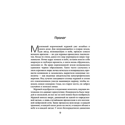 Книга "Темный лес", Лю Цысинь - 8
