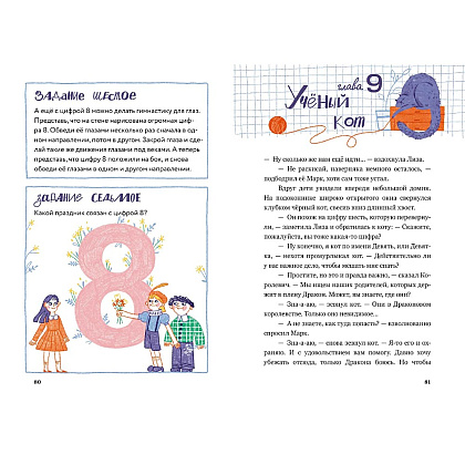 Книга "Приключения в Математическом королевстве", Анна Видигер - 5
