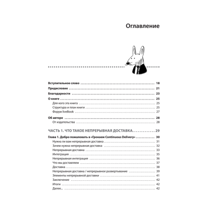 Книга "Грокаем Continuous Delivery", Кристи Уилсон - 2