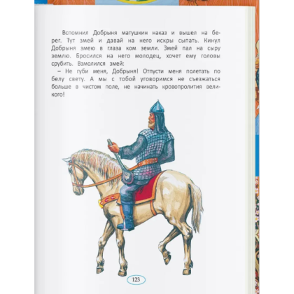 Книга "Сказки народов мира" - 4