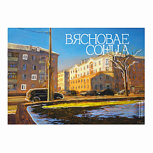 Ежедневник недатированный "Весеннее солнце", Ольга Шкарубо, А5, 272 стр., разноцветный