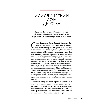 Книга "DIOR. История модного дома", Гомер К. - 9