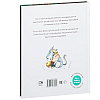 Книга "Смелая дзяучынка", Маша Чаракова - 7