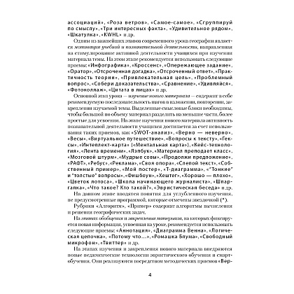 География. 8 класс. Учебно-методическое пособие для учителей, Кольмакова Е. Г., Тарасёнок Е. Н., Сарычева О. В., Аверсэв - 3