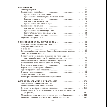 Книга "Русский язык. ЦЭ. ЦТ. Опорные таблицы и схемы", Лапуцкая И. И., Савченко В. С., Наумович А. Н. - 8
