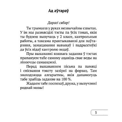 Беларуская мова. 2 клас. Сшытак для кантролю ведаў, Лебядзюк Г.У., Пухоўская С.Р., Аверсэв - 2