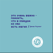 Ежедневник недатированный "Джоан Роулинг", А5, светло-голубой, кремовый блок в линейку