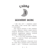 Книга "Пропажа среди звезд", Кэролайн Кин - 4