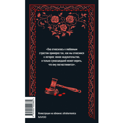 Книга "Вечные истории. Красное и черное", Фредерик Стендаль - 3