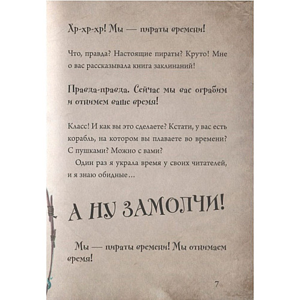 Книга "Маленькая злая книга 3", Магнус Мист - 3