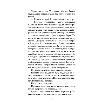 Книга "Воздушный народ. Жестокий принц (#1)", Холли Блэк - 10
