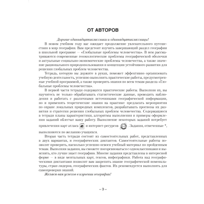 География. 11 класс. Тетрадь для практических и самостоятельных работ, Кольмакова Е.Г., Сарычева О.В., Аверсэв - 2