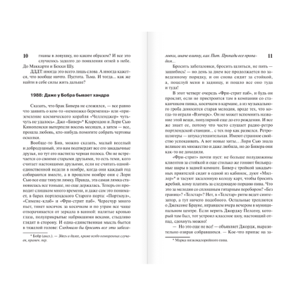Книга "Ловец снов", Стивен Кинг - 7