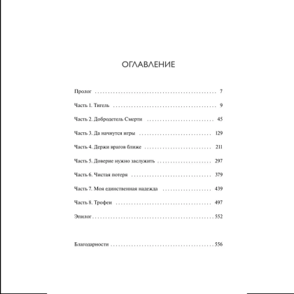 Книга "Игры, в которые играют боги", Эбигейл Оуэн - 4