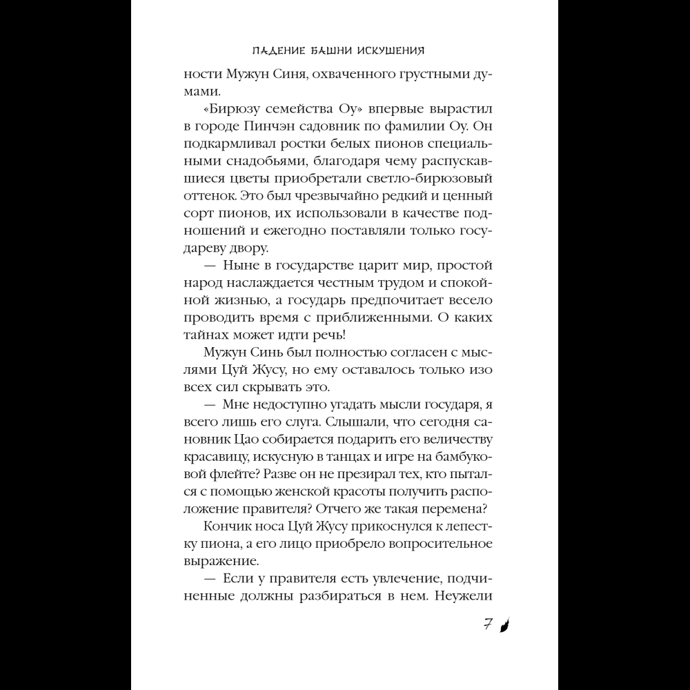 Книга "Падение Башни Искушения", Ду Аньинь - 15