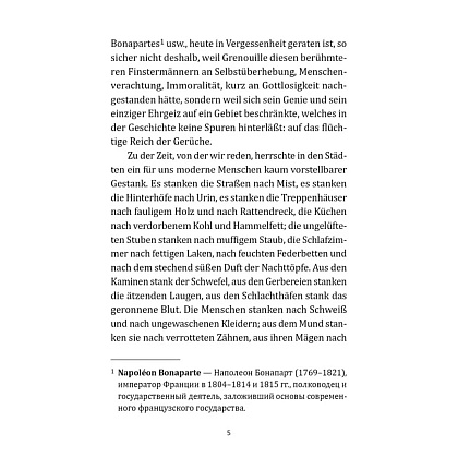 Книга "Парфюмер. История одного убийцы. Das Parfum. Die Geschichte eines Morders" (нем.яз.), Патрик Зюскинд - 5