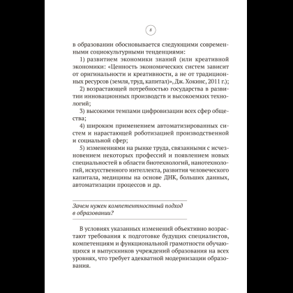 Книга "Функциональная грамотность обучающихся", Жук А. И., Жук О. Л., Сиренко С. Н., Гордеева И. В. - 3