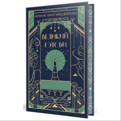Книга "Магистраль. Колл. Великий Гэтсби", Фрэнсис Скотт Фицджеральд - 3