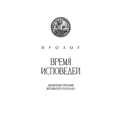 Книга "Берег мертвых незабудок", Екатерина Звонцова - 5