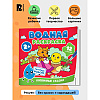 Раскраска водная "Любимые сказки" - 2