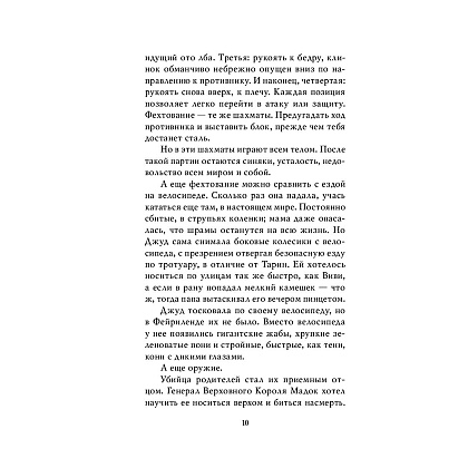 Книга "Воздушный народ. Злой король (#2)", Холли Блэк - 8