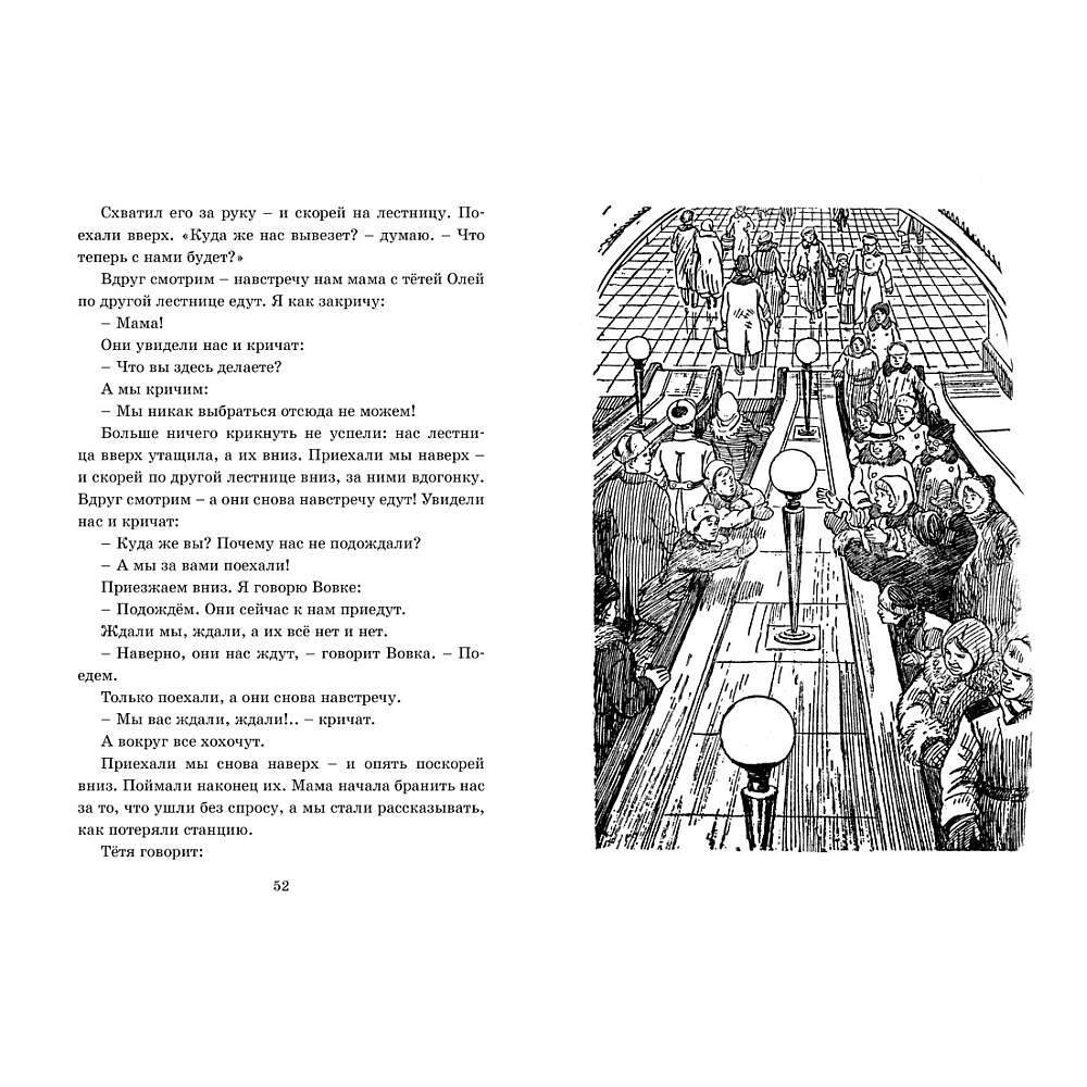 Книга "ЧЛУ. Мишкина каша. Рассказы", Николай Носов - 4