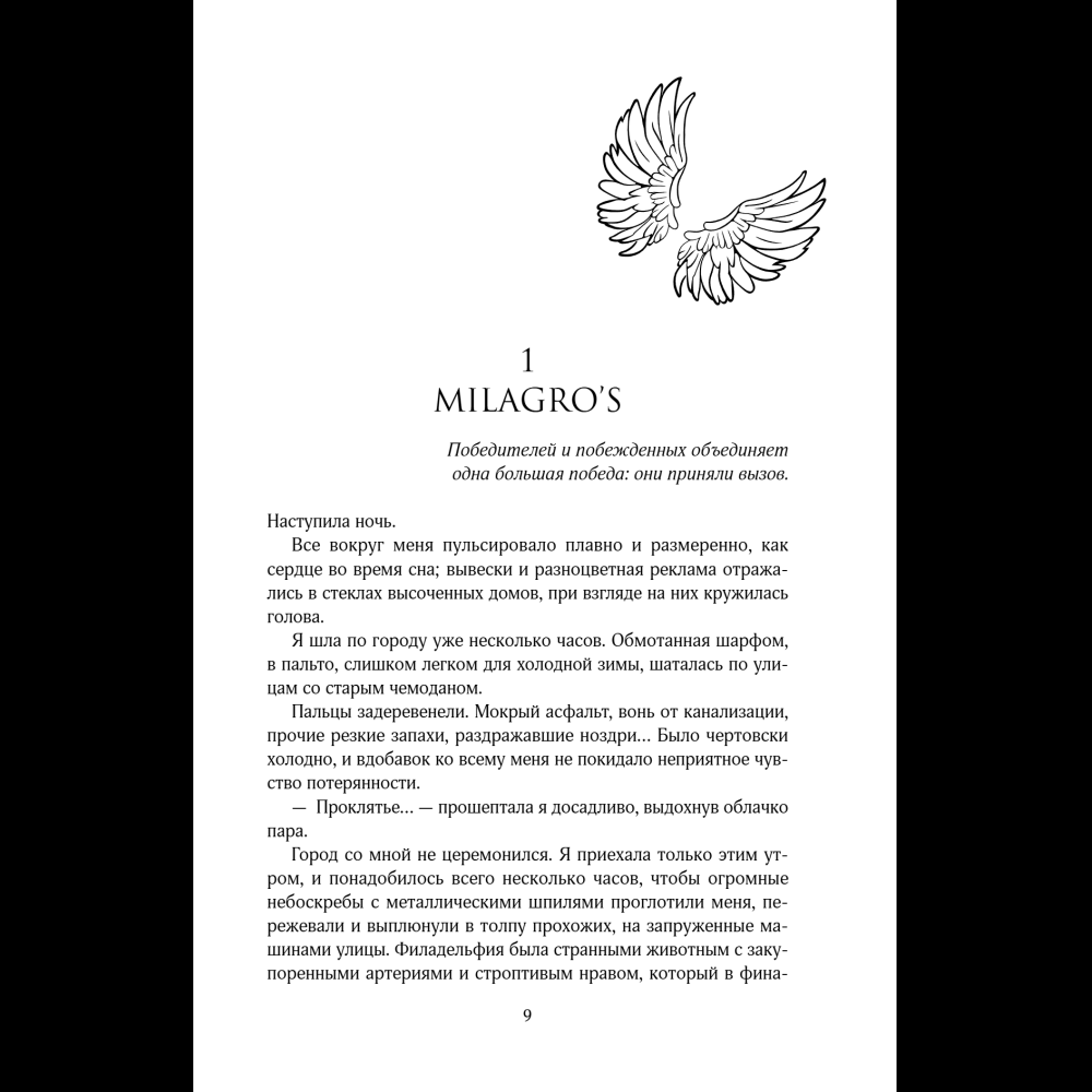 Книга "Стигма", Эрин Дум - 11