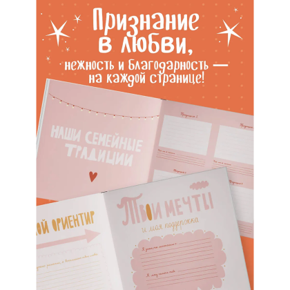 Книга "Мама, эта книга о тебе! Здесь собрано все, за что я тебя люблю" - 6