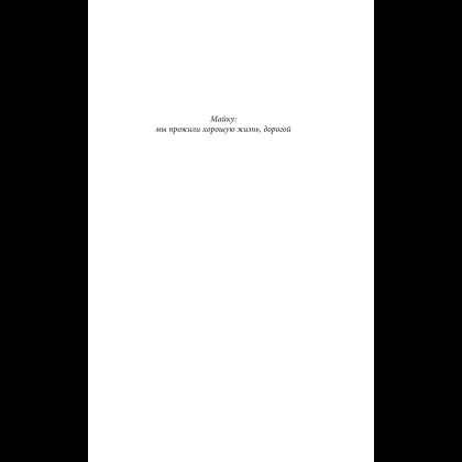 Книга "Похоронные дела Харта и Мёрси", Меган Баннен - 10