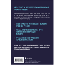 Книга "Месси. Суперзвезда (с постером)", Лука Кайоли