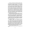 Книга "Дикая охота короля Стаха", Владимир Короткевич - 4