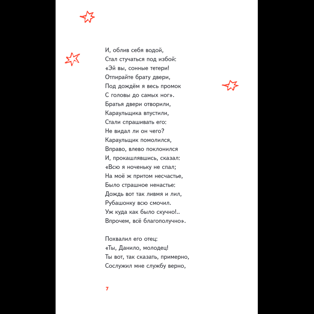 Книга "Пломбир. Классика в школе. Конёк-горбунок", Петр Ершов - 14