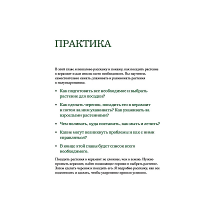 Книга "Что должно быть в горшке у комнатных растений. Беспочвенные мифы", Петровская А. - 9