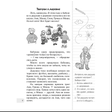 Летнее путешествие в 3 класс. Задания для повторения, Битно Г., -50%