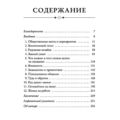 Книга "Этикет для современных женщин. Главные правила хороших манер на все случаи жизни (новое оформление)", Джоди Р. Смит - 3