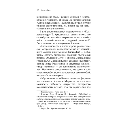 Книга "Магистраль. Колл. Коллекционер (подарочное издание)", Джон Фаулз - 10
