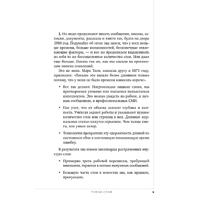 Книга "Коротко и точно. Новые правила устной и письменной коммуникации в современном мире", Майк Аллен, Джим ВандеХей, - 9