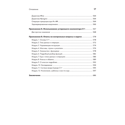 Книга "C++ для начинающих. 2-е изд.", Герберт Шилдт - 13