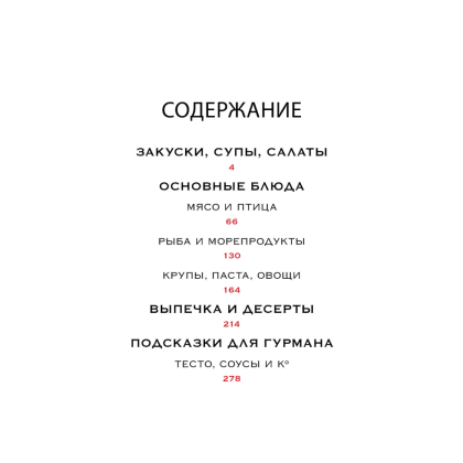 Книга "Маленькая книга гурмана. МЕЧТАТЬ НЕ ВРЕДНО!", Манье-Морено М.  - 9