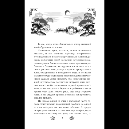 Книга "Замужество дочери благородного дома", Цяньшань Чакэ - 13