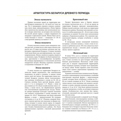 Книга  "История белорусской архитектуры" - 5
