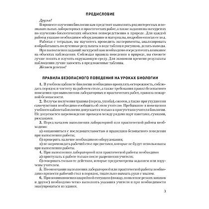 Биология. 8 класс. Тетрадь для лабораторных и практических работ, Бедарик И. Г., Бедарик А. Е., Аверсэв - 2