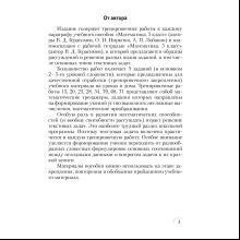 Математика. 5 класс. Тренировочные задания, Герасимов В. Д., Аверсэв