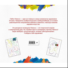 Раскраска "Пабло Пикассо. Раскраска"