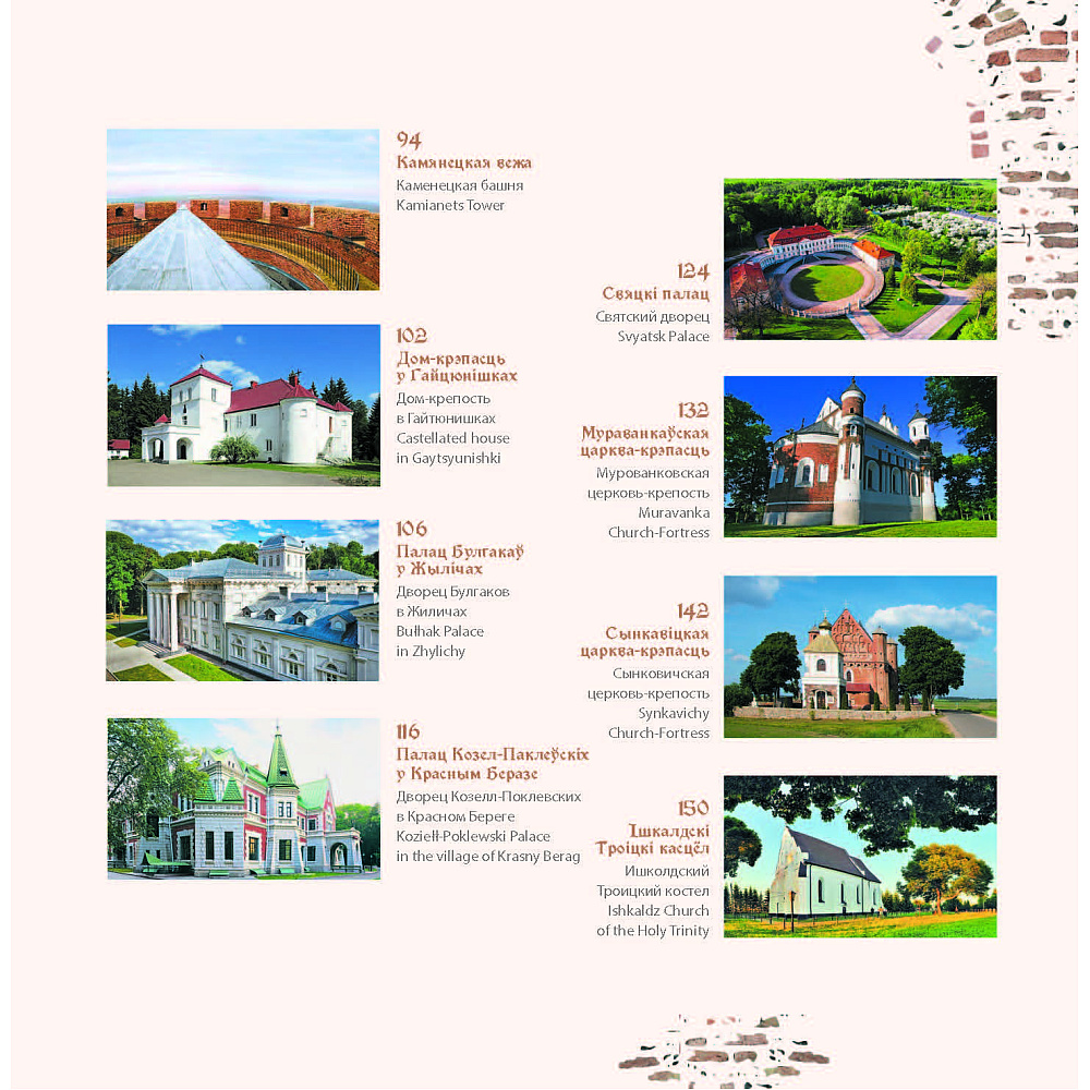 Книга  "Беларусь. Замкі і людзі. Беларусь. Замки и люди. Belarus. Castles and people" - 3