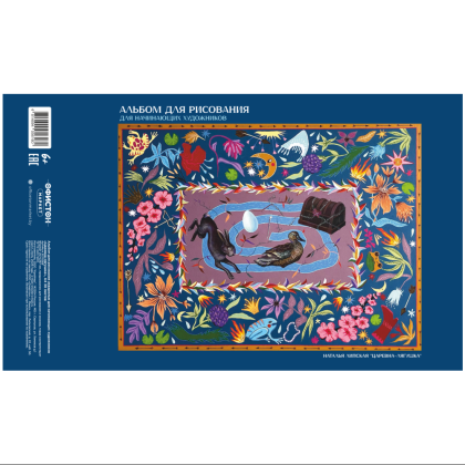 Альбом для рисования акварелью "Царевна-лягушка" на склейке, A4, 180 г/м2, 30 листов