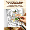 Раскраска "Теплые истории кошечки Шуни. Комфортная раскраска-антистресс", Stoboy - 5